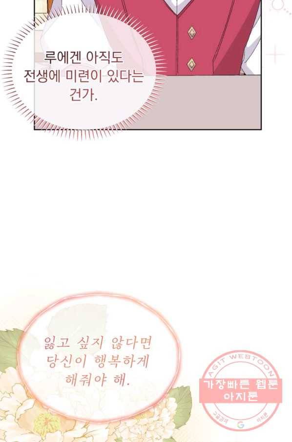 파멸의 공주님 31화 8