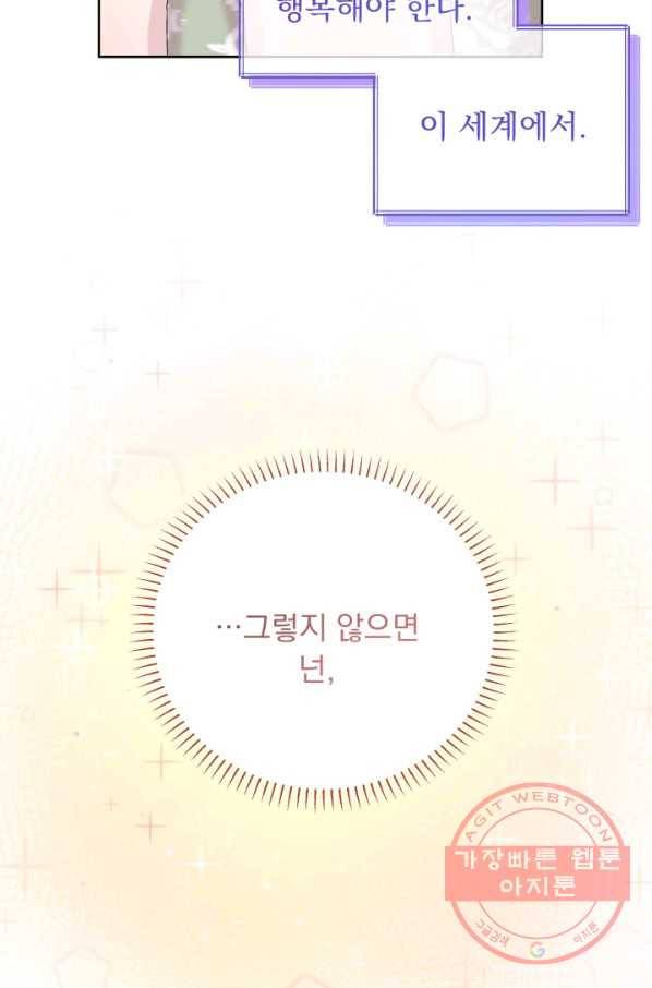 파멸의 공주님 31화 11