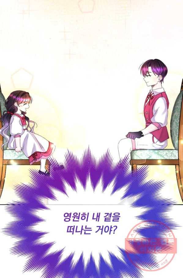 파멸의 공주님 31화 12