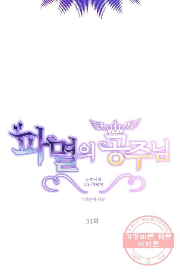 파멸의 공주님 31화 13