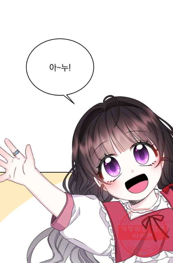 파멸의 공주님 31화 14