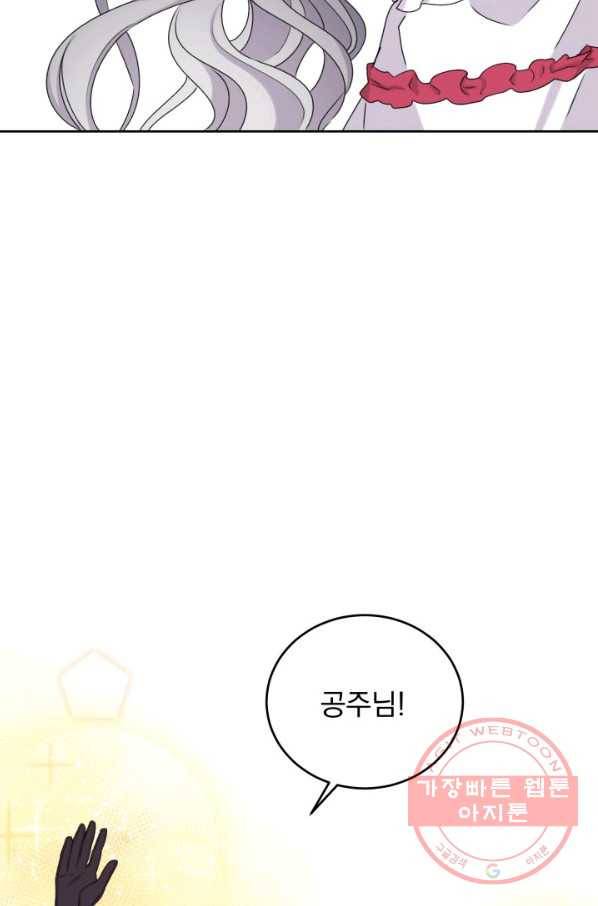 파멸의 공주님 31화 15