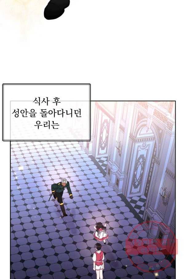 파멸의 공주님 31화 17