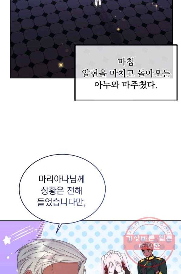 파멸의 공주님 31화 18