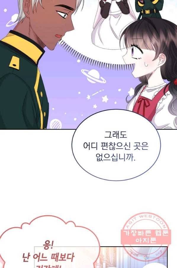 파멸의 공주님 31화 19