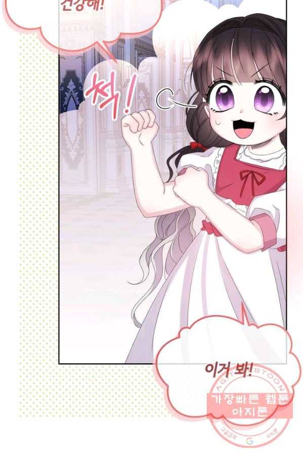 파멸의 공주님 31화 20