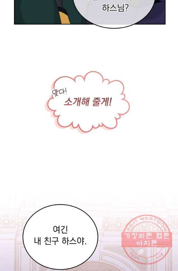 파멸의 공주님 31화 23
