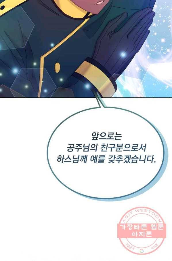 파멸의 공주님 31화 26