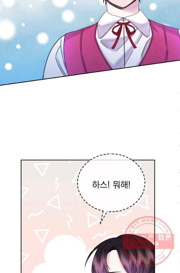 파멸의 공주님 31화 29