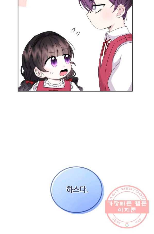 파멸의 공주님 31화 30
