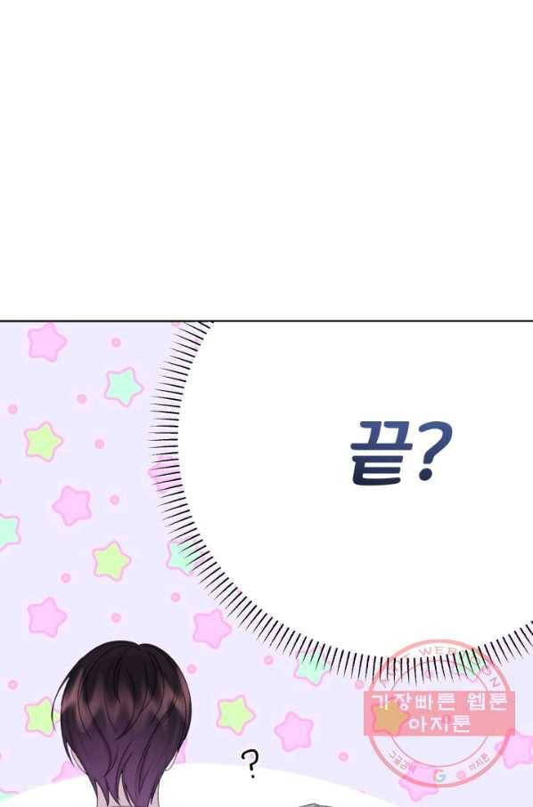 파멸의 공주님 31화 31