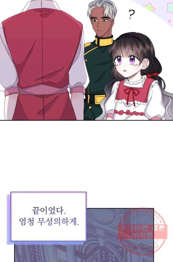 파멸의 공주님 31화 32
