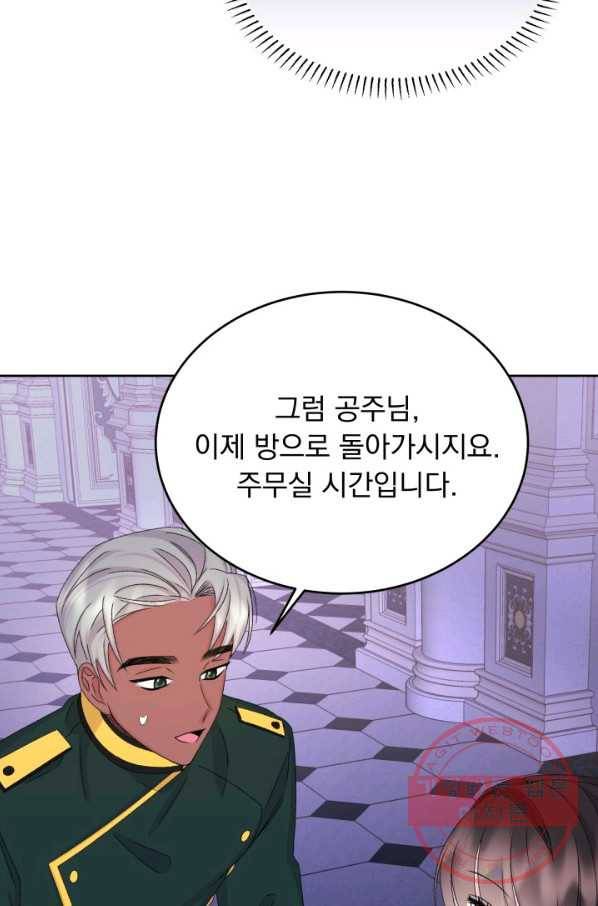 파멸의 공주님 31화 34