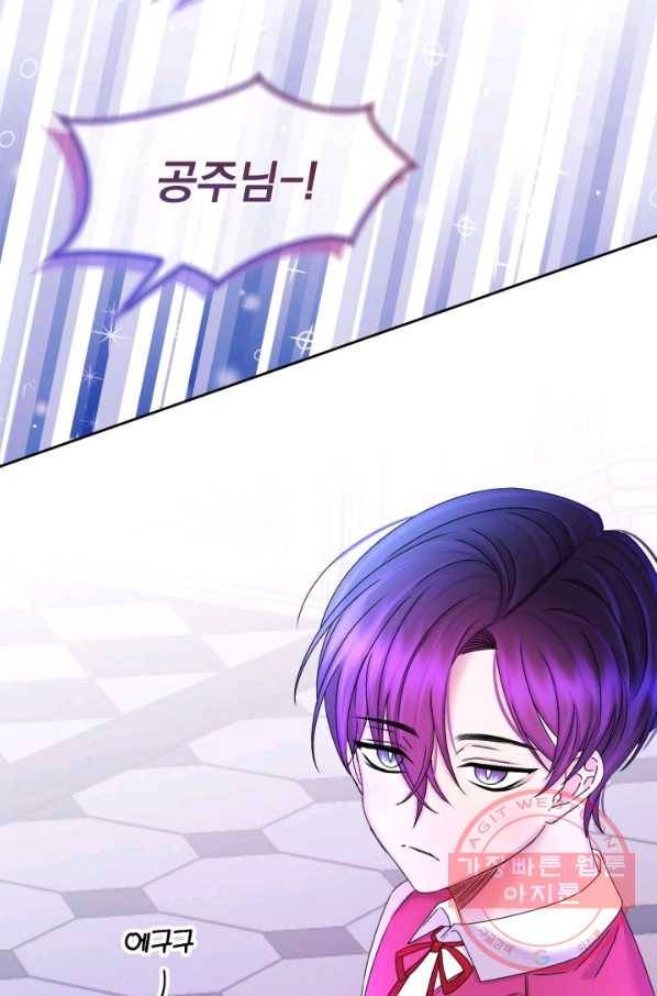 파멸의 공주님 31화 40