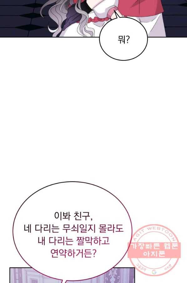 파멸의 공주님 31화 49