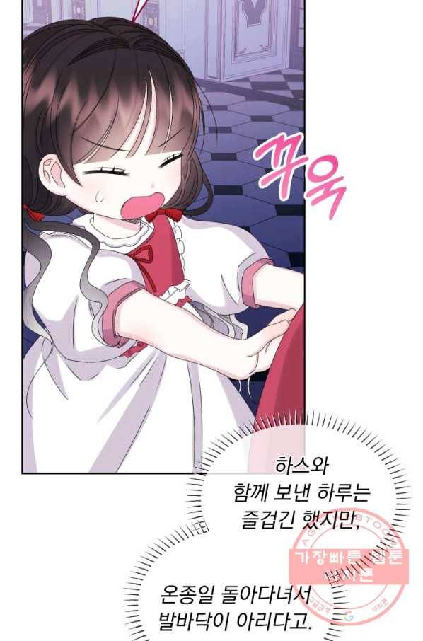 파멸의 공주님 31화 50