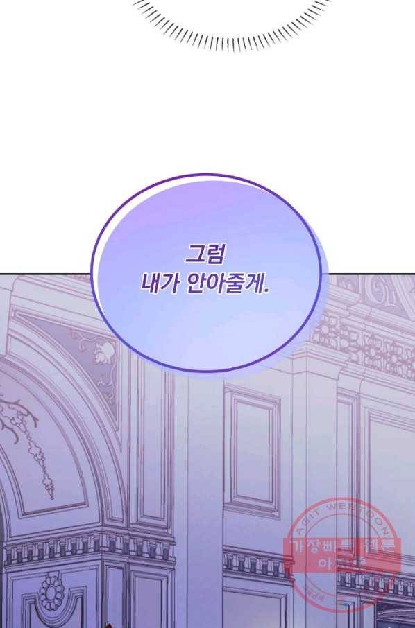파멸의 공주님 31화 51