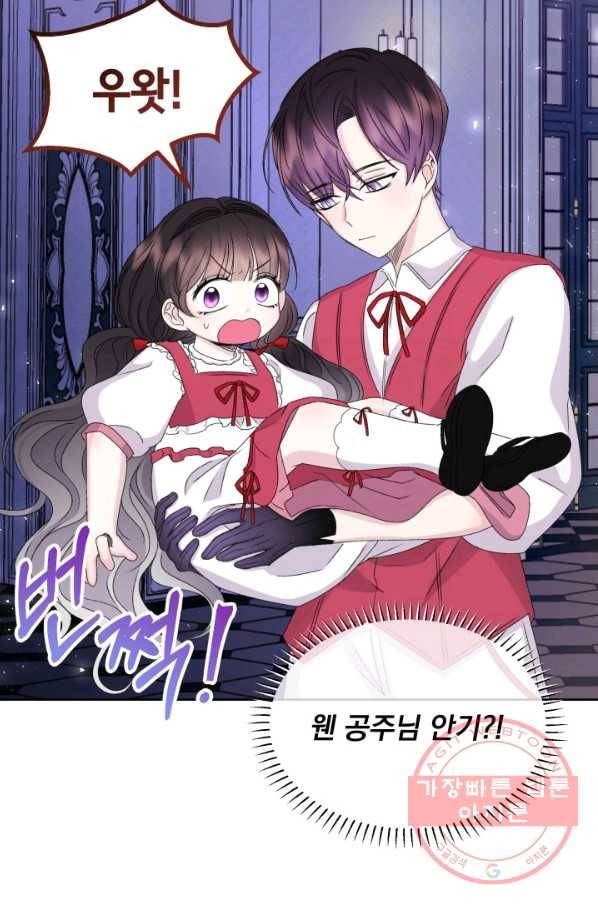 파멸의 공주님 31화 52