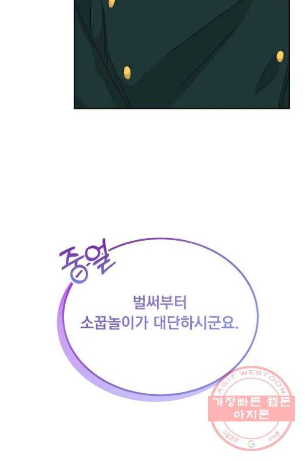 파멸의 공주님 31화 57