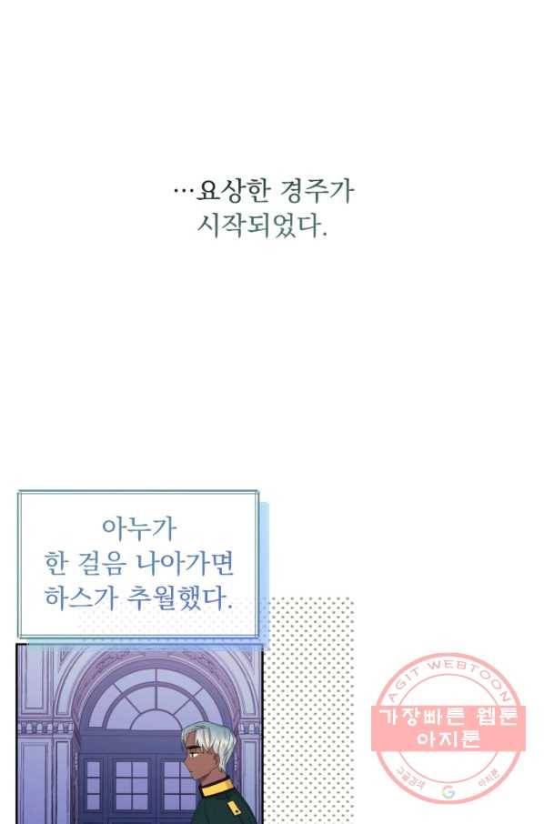 파멸의 공주님 31화 63