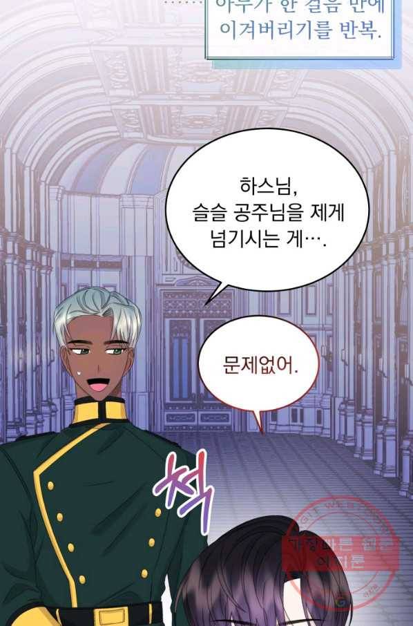 파멸의 공주님 31화 65