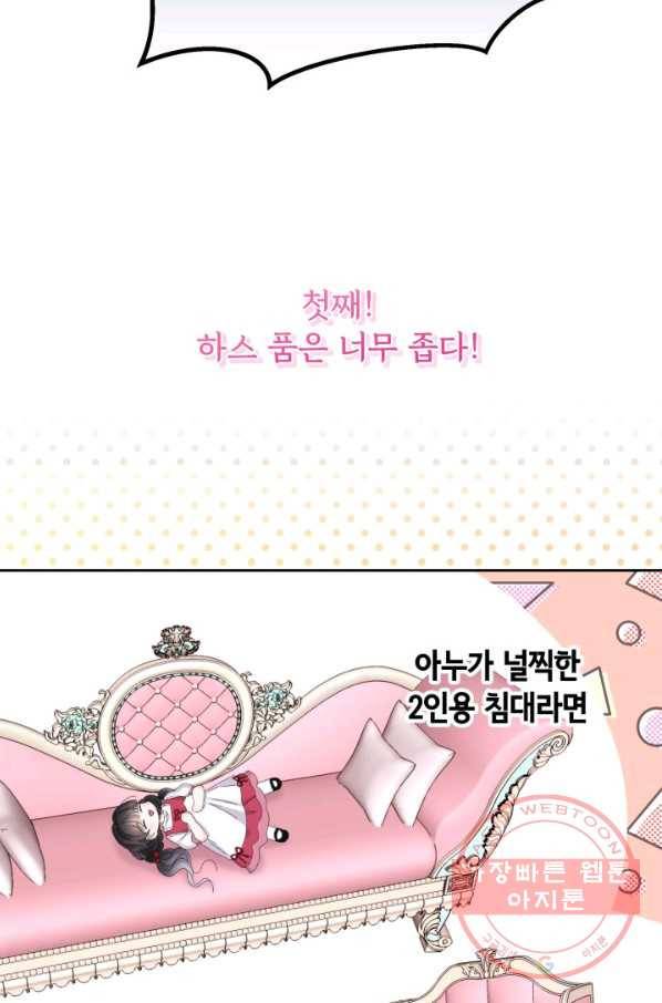 파멸의 공주님 31화 67