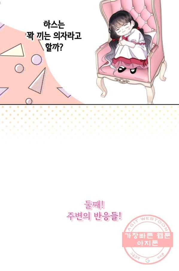 파멸의 공주님 31화 68
