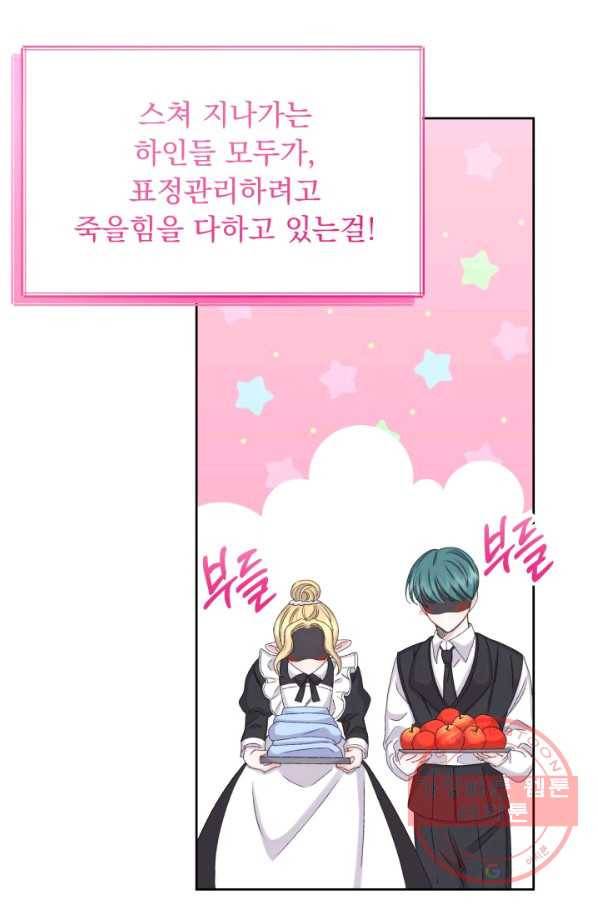 파멸의 공주님 31화 69