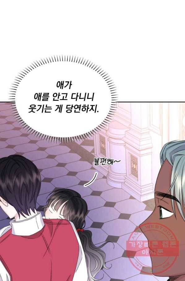파멸의 공주님 31화 70