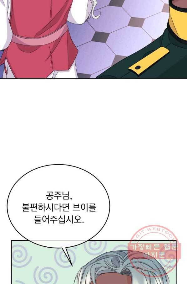 파멸의 공주님 31화 71