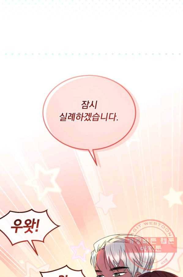 파멸의 공주님 31화 75