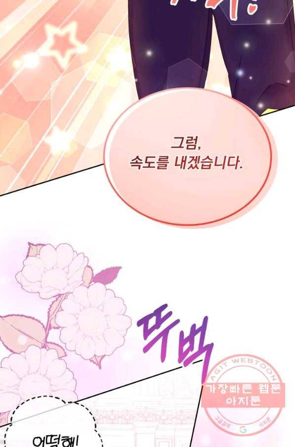 파멸의 공주님 31화 77
