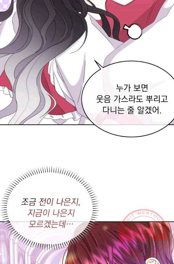 파멸의 공주님 31화 80