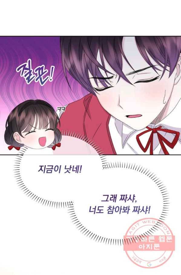 파멸의 공주님 31화 82
