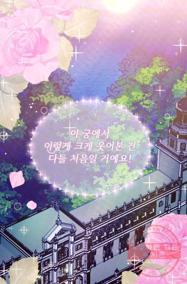 파멸의 공주님 31화 87