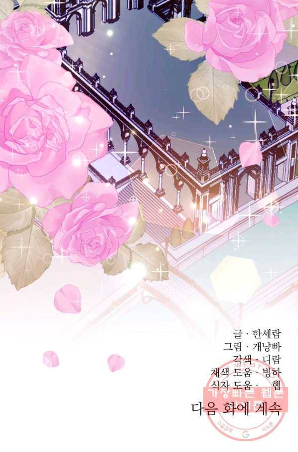 파멸의 공주님 31화 88
