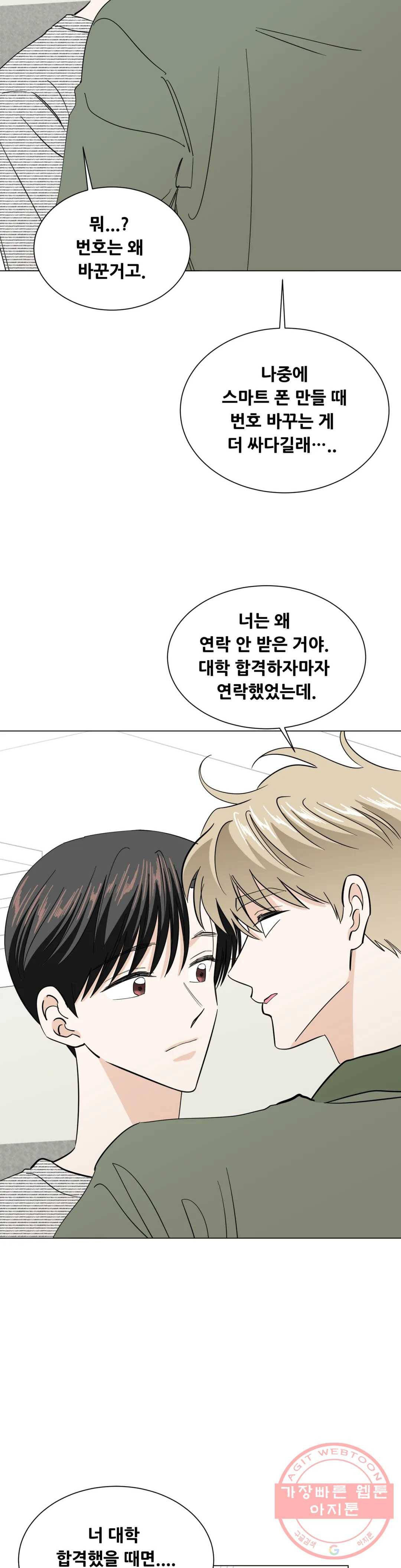 미성년 60화 9