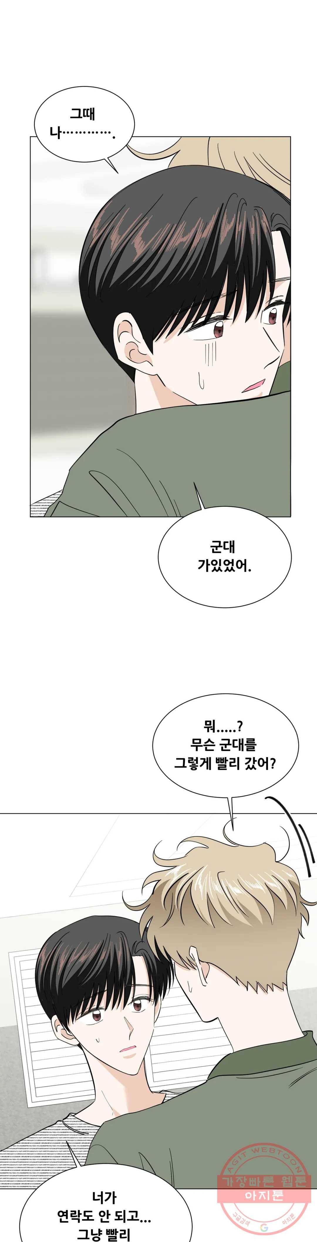미성년 60화 11