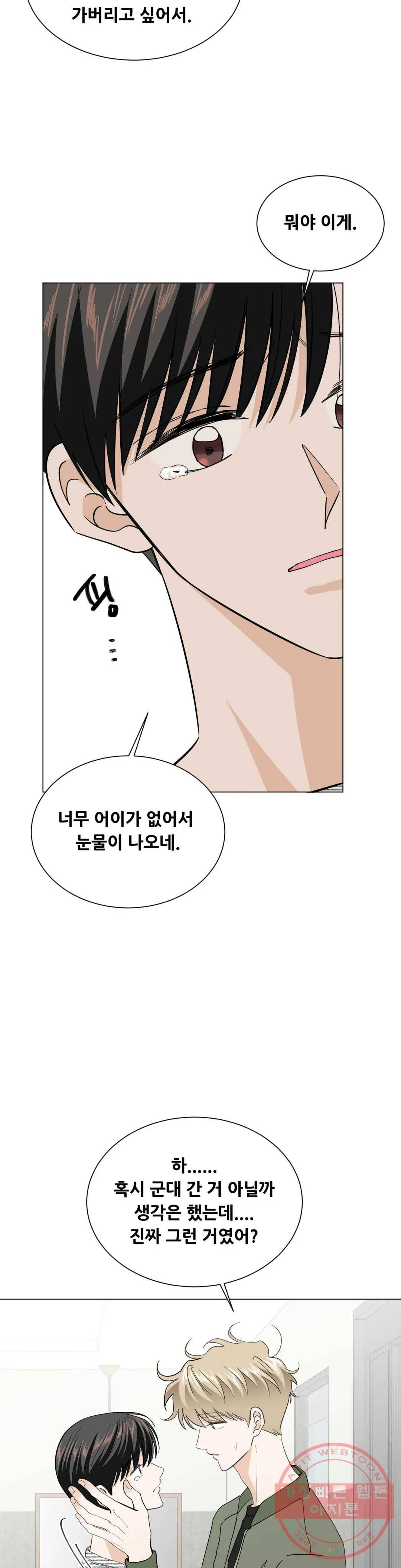 미성년 60화 12
