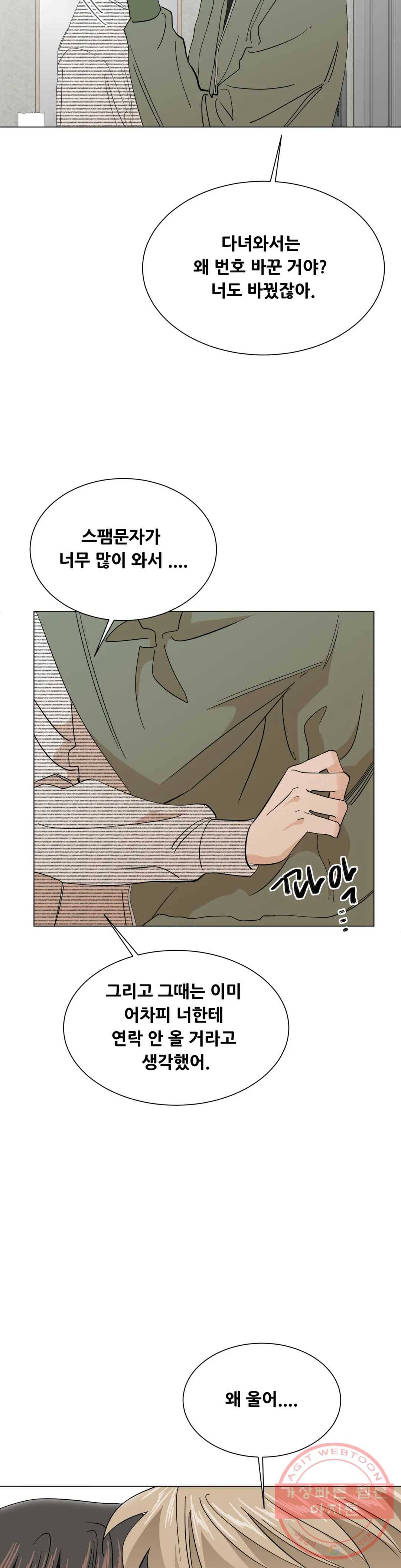 미성년 60화 13