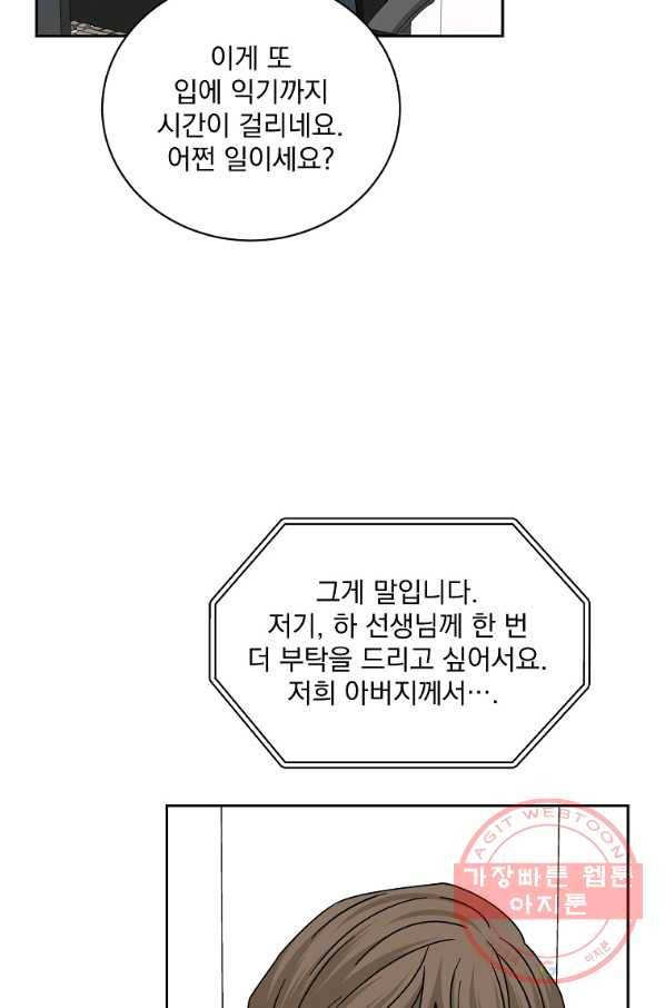 빅 라이프 111화 4