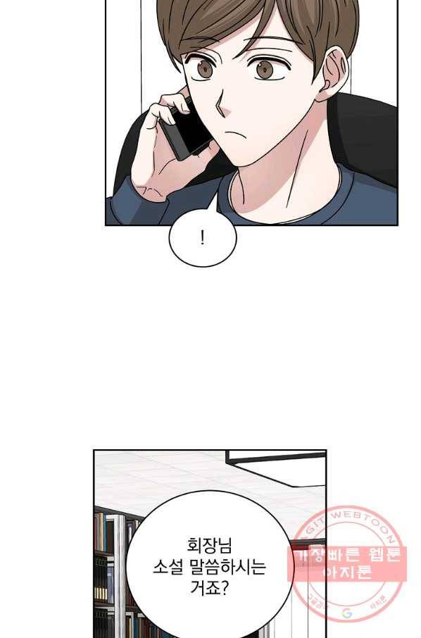 빅 라이프 111화 5