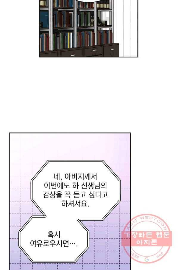 빅 라이프 111화 6