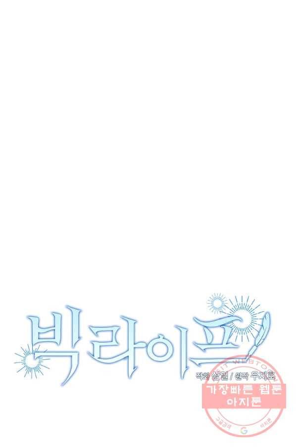 빅 라이프 111화 10