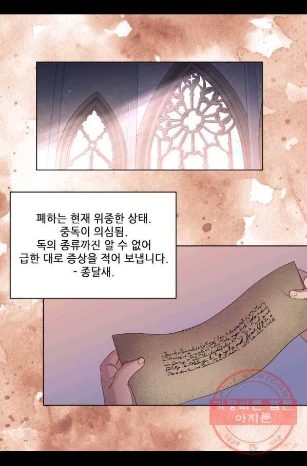 빛과 그림자 골든 타임 84화 5