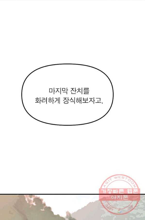 악한 기사 94화 3
