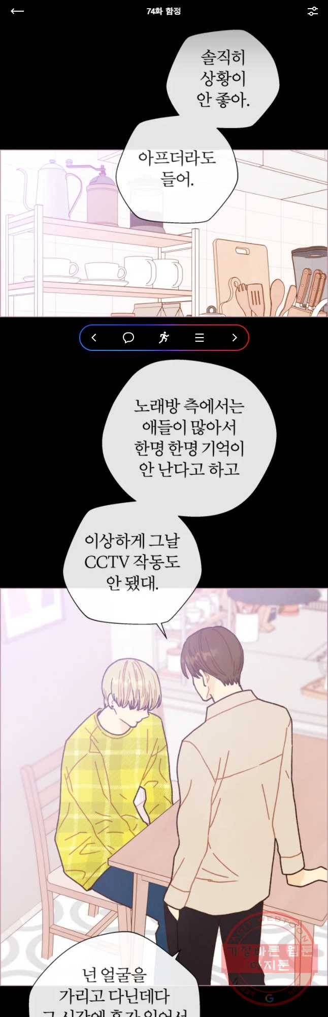 사랑하는 존재 74화 합정 1