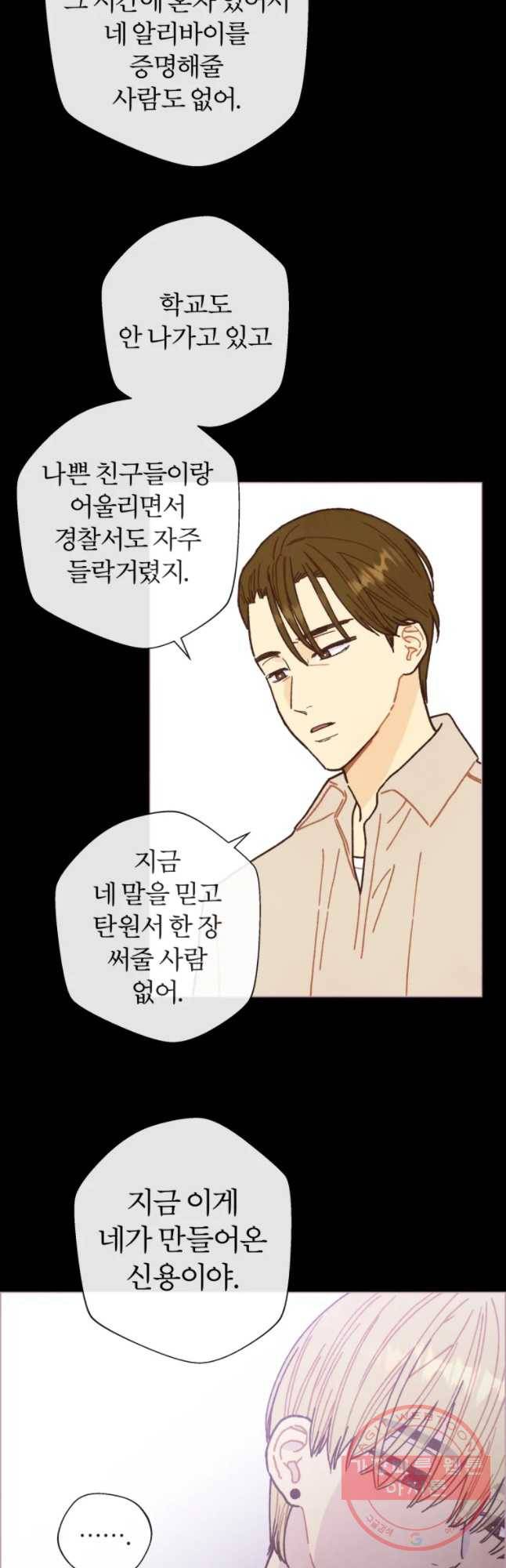 사랑하는 존재 74화 합정 2