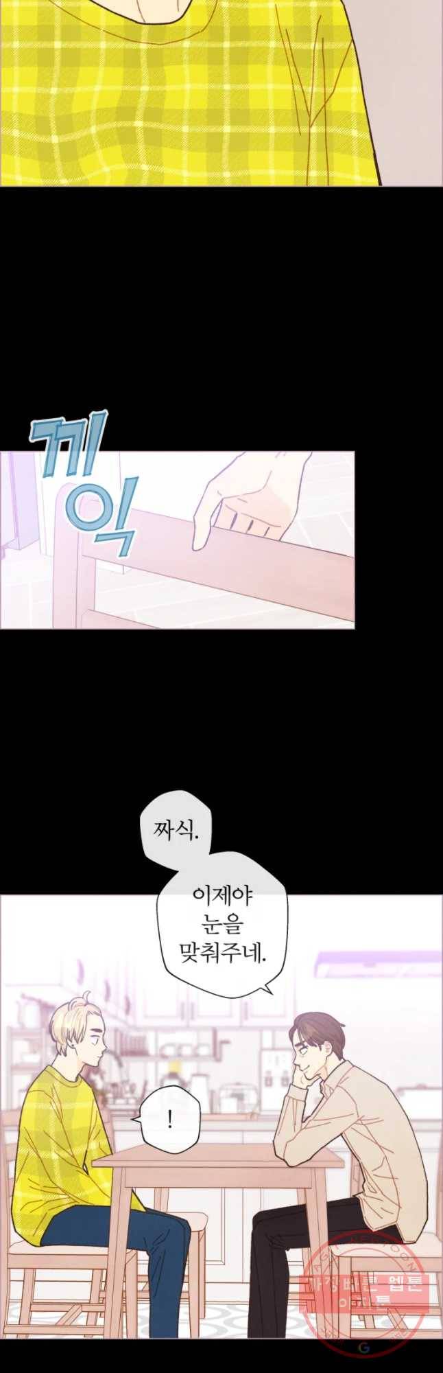 사랑하는 존재 74화 합정 5