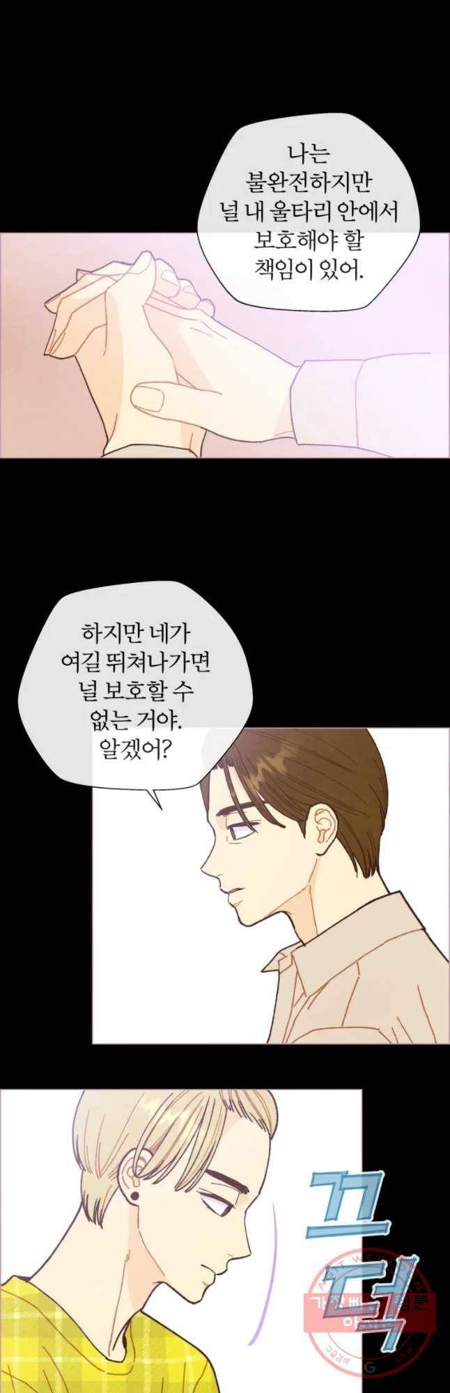 사랑하는 존재 74화 합정 6
